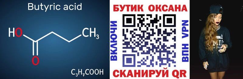 Бутират GHB Ленинск-Кузнецкий